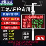 【公司貨 最低價】揚塵監測系統工地噪音實時在線監測 PM2.5PM10自動粉塵環境檢測儀