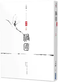 在飛比找誠品線上優惠-禍國: 歸程 下冊