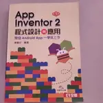 APP INVENTOR 程式設計與應用2 第三版