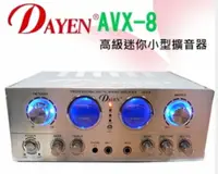 在飛比找樂天市場購物網優惠-DAYEN小型擴音器 具有卡拉OK音效Echo 擴大機 AV