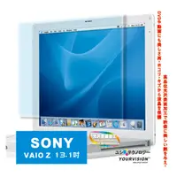 在飛比找PChome24h購物優惠-SONY VAIO Z 13.1吋靚亮豔彩防刮螢幕保護貼 螢