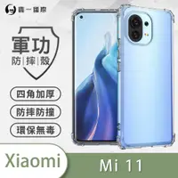 在飛比找松果購物優惠-O-ONE【原廠正品】XiaoMi 小米11 美國軍規防摔測