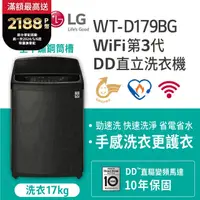 在飛比找PChome精選優惠-LG樂金 17公斤WiFi直立式變頻洗衣機 WT-D179B