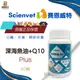 scienvet 賽恩威特 北歐天然濃縮 深海魚油Q10（還原型）心臟 皮膚 OMEGA3 EPA