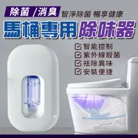 在飛比找PChome24h購物優惠-【小達】馬桶智能殺菌除味器(小米有品生態鏈商品)