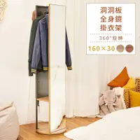 在飛比找PChome24h購物優惠-凱堡 旋轉360洞洞板全身鏡 鏡子/全身鏡/洞洞板