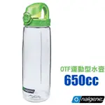 【美國 NALGENE】送》單手開運動水壺 650CC (SUSTAIN永續系列) OTF 窄口/寬口茶杯_5565