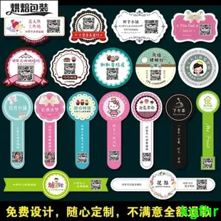 【烘焙包裝批發】定制烘焙花店不干膠標貼做透明封口商標貼紙LOGO標簽定制奶茶杯焙手工皂包裝製瓶貼餅乾貼果醬貼烘培貼紙包裝