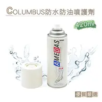 在飛比找PChome24h購物優惠-糊塗鞋匠 優質鞋材 L31 日本COLUMBUS防水防油噴護