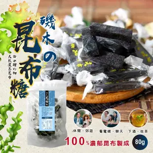 【晨一鮮食】磯木昆布糖80g /素食可食