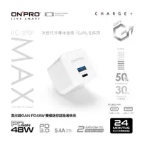 在飛比找PChome24h購物優惠-ONPRO UC-2P01 GAN 48W 第四代氮化鎵超急