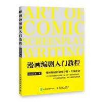 在飛比找蝦皮購物優惠-*小百合漫畫編劇入門教程 Oran豬 正版書籍