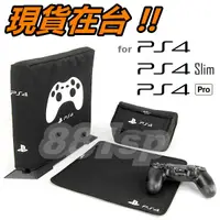 在飛比找蝦皮購物優惠-PS4 / PS4 SLIM / PS4 PRO 防塵套 防