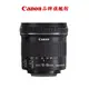 Canon EF-S 10-18mm f/4.5-5.6 IS STM 公司貨