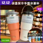 【千百】TYESO新款咖啡杯 新品304手提支架保溫杯 雙層保溫保冷杯 手提冰霸杯 大容量不鏽鋼雙飲戶外運動飲水杯 雙層