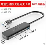 聯想USB3.0擴展器轉接頭集分線器USB一拖四多功能拓展塢TYPE-C蘋果筆記本臺式 99購物節