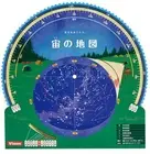 Vixen Astronomical Telescope Accessories Guider Planisphere Space Map (Outdoor)