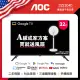 AOC 32吋Google TV智慧聯網液晶顯示器 (32S5040贈艾美特 14吋DC扇)