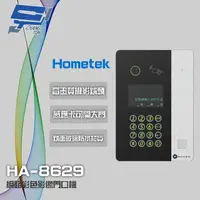 在飛比找樂天市場購物網優惠-昌運監視器 Hometek HA-8629 網路彩色影像門口