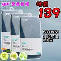 在飛比找蝦皮購物優惠-【有機殿】GOR 9H 鋼化玻璃貼 保護貼 SONY Z4 