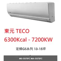 在飛比找蝦皮購物優惠-【小葉家電】{來電更優惠!} 東元TECO【GS72FC】7