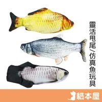 在飛比找蝦皮商城優惠-貓本屋 電動魚 仿真魚玩具 跳跳魚 貓薄荷魚 貓玩具 彈跳魚