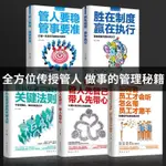 🍀高情商管理學書籍領導力識人用制度管人不懂帶團隊你就自己累【正版圖書】