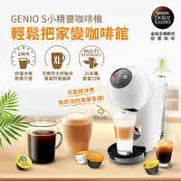 在飛比找PChome精選優惠-雀巢多趣酷思膠囊咖啡機 GenioS Basic