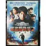 影音大批發-Y02-085-正版DVD-日片【圖書館戰爭2 最後任務 便利袋裝】岡田准一 榮倉奈奈