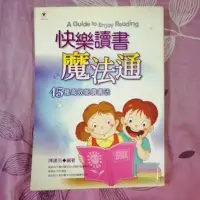 在飛比找蝦皮購物優惠-好書推薦-快樂讀書魔法通