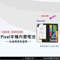 在飛比找蝦皮購物優惠-💲台灣出貨附發票💲 PIXEL 4XL手機內置電池 PIXE