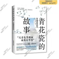 在飛比找Yahoo!奇摩拍賣優惠-青花瓷的故事 中國瓷的時代 芬雷著