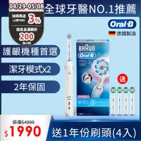 在飛比找PChome24h購物優惠-德國百靈Oral-B-敏感護齦3D電動牙刷PRO2000