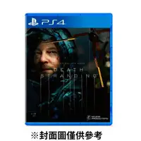 在飛比找鮮拾優惠-【PlayStation】 PS4 死亡擱淺 中文版