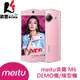 MEITU 美圖 M6 5吋 DEMO機/模型機/展示機/手機模型【葳豐數位商城】