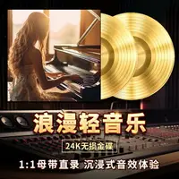 在飛比找樂天市場購物網優惠-輕音樂cd碟片正品經典浪漫情歌英文歌曲無損音源高品質汽車載光