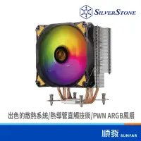 在飛比找蝦皮商城優惠-SILVER STONE 銀欣 AR12-TUF CPU 散