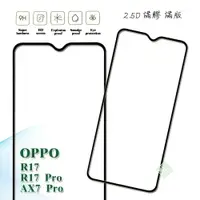 在飛比找樂天市場購物網優惠-【嚴選外框】 OPPO R17 通用 R17 PRO AX7