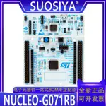 NUCLEO-G071RB STM32 NUCLEO-64開發板STM32G071RB MCU,支持ARDUINO &