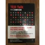 【馬克的二手書】TED TALK 十八分鐘的祕密