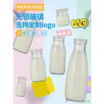 下殺玻璃奶瓶鮮奶瓶優格空杯200-250-500ML-奶吧專用空瓶牛奶瓶帶蓋訂製LOGO