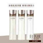 ELIXIR 怡麗絲爾 奢潤進化柔膚水 T1/T2/T3【WATASHI+資生堂官方店】