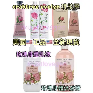 公司貨正品🇺🇸 Crabtree Evelyn 瑰柏翠 Rosewater 薔薇 玫瑰 身體香水乳液 護手霜 沐浴精