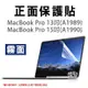 MacBook Pro 13/15 吋 Touch bar 2018版 霧面 螢幕保護貼 163【飛兒】