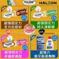 在飛比找蝦皮購物優惠-【現貨正品】愛爾蘭原裝 Poligrip Power Max