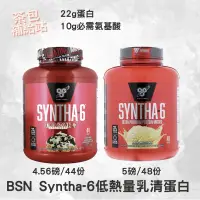 在飛比找蝦皮購物優惠-BSN 乳清蛋白 Syntha-6 coldstone 酷聖