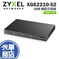 在飛比找蝦皮購物優惠-ZyXEL 合勤 XGS2210-52 48埠 GbE L2