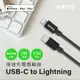 【KINYO】蘋果認證充電傳輸線USB-C To Lightning-1M (USB-AC211B)