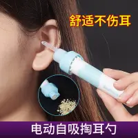 在飛比找樂天市場購物網優惠-電動耳勺神器吸耳器可視耳朵清潔器吸耳屎自掏耳兒童清潔專業工具