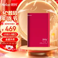 在飛比找京東台灣優惠-朗科（Netac）2TB USB3.0 移動硬碟 K9高端金